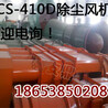 KCS-410D除尘风机