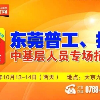 大京九人才市场一线速聘第2届普工、技工中基层人员专场招聘会