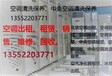 LG空调清洗长虹空调清洗海信空调清洗科龙空调清洗维修售后中心服务