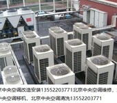 北京中央空调-中央空调安装销售-中央空调改造-北京专业中央空调安装