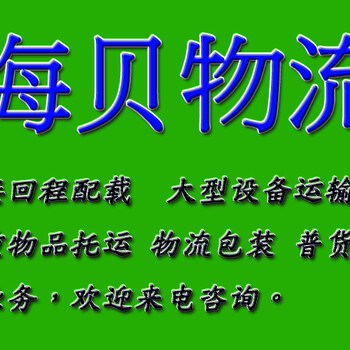 嘉善到长春运输专线嘉善直达长春空车配货诚信配载