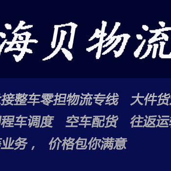 平湖到西宁整车物流专线无需中转