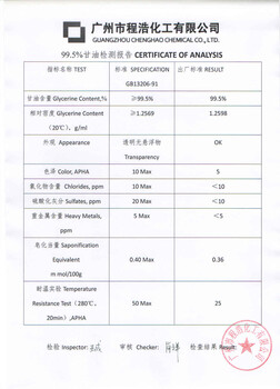 广东广州95工业级丙三醇（甘油），优选程浩化工