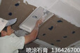 喷涂石膏机械化施工工艺136-4267-0055