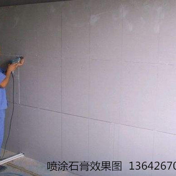 室内内墙喷涂石膏机械化喷涂施工工艺