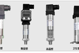 江苏供应设备级智能压力变送器