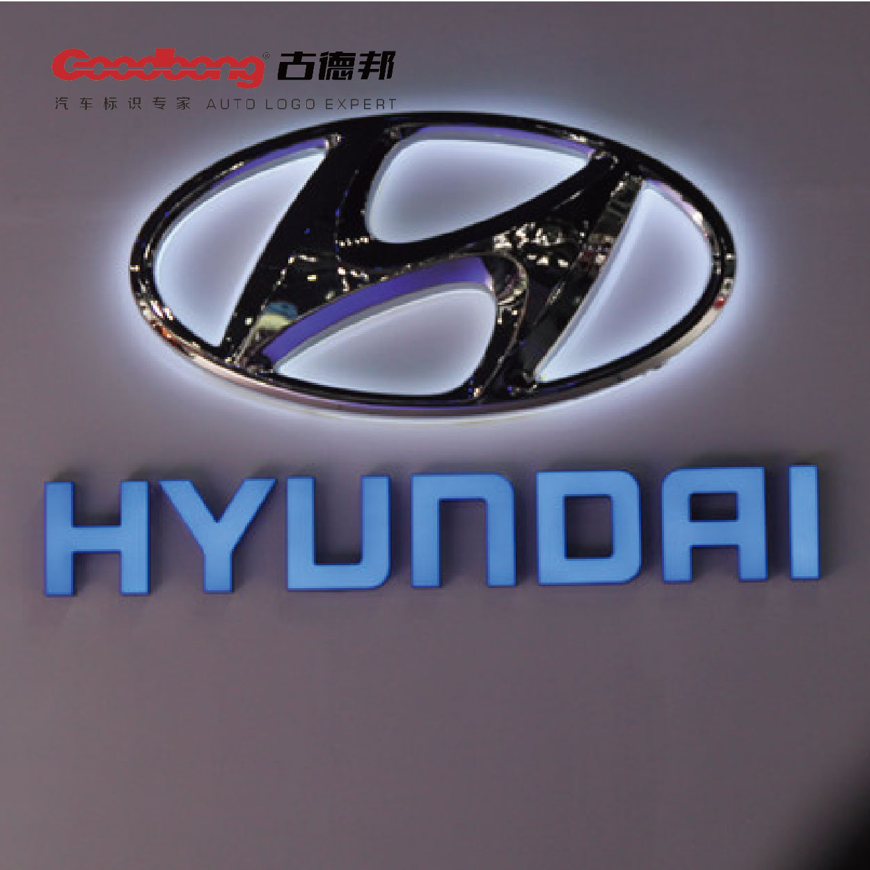 现代电镀车标_现代汽车发光标识_立体吸塑汽车logo