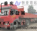重庆至江苏盐城信息部回程车返空车返程车物流货运公司
