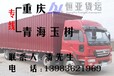 重庆到青海玉树货运专线信息部物流公司返空车