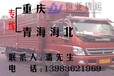 重庆至青海海北返空车回程车回头车返程车顺风车调配