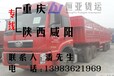 重庆至陕西咸阳物流公司4.2米6.8米9.6米13米17.5米返空车