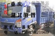 重庆至湖北宜昌物流公司货运专线回程车