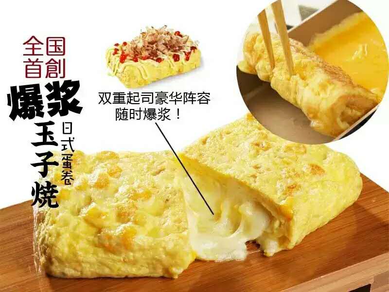 2017强势回归的特色小吃加盟爆浆玉子烧加盟章鱼小丸子
