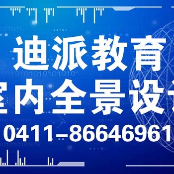 大连室内设计师培训班，迪派室内全景效果图培训