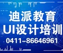 大连UI设计培训内容有哪些？迪派UI全栈设计培训学校图片