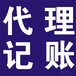 青岛公司注册、代理记账、变更、注销、代办审批