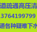 普陀区管道疏通、污水管道清理、清洗下水道、马桶疏通