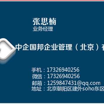 北京非物质文化遗产公司注册代办