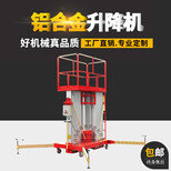 丽水液压升降机铝合金式升降台移动式高空作业平台图片5