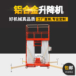 丽水液压升降机铝合金式升降台移动式高空作业平台图片2