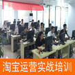 鄭州淘寶培訓班談如何增加手機淘寶店鋪權重圖片