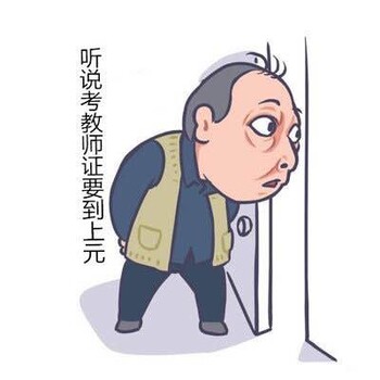 泰州教師證面試有培訓(xùn)班嗎_教師證筆試內(nèi)容