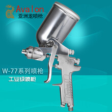 台湾亚洲龙W--77喷枪大口径乳胶漆家具真石漆喷漆枪