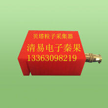 清易贝塔β射源β射接收器盖革计数器β射线接收模块贝塔粒子采集器厂家供应图片