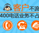 冀州申梦科技400电话代理号码全图片