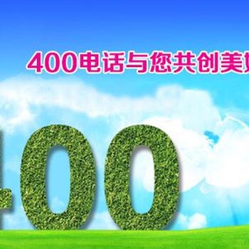 邯郸申梦科技400电话号码全