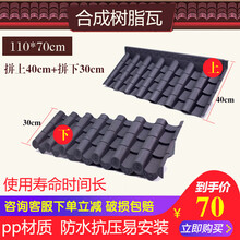 70cmPP瓦片屋面瓦合成树脂瓦屋顶瓦装饰瓦片屋面装饰瓦