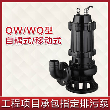 潜水抽水泵100WQ80-15-7.5kw无堵塞立式小型抽水泵