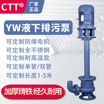 YW型液下泵排污泵立式单双管污水液下泵1.1KW液下排浆泵出厂价