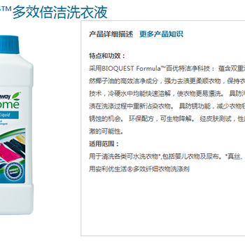 安利多效倍潔洗衣液