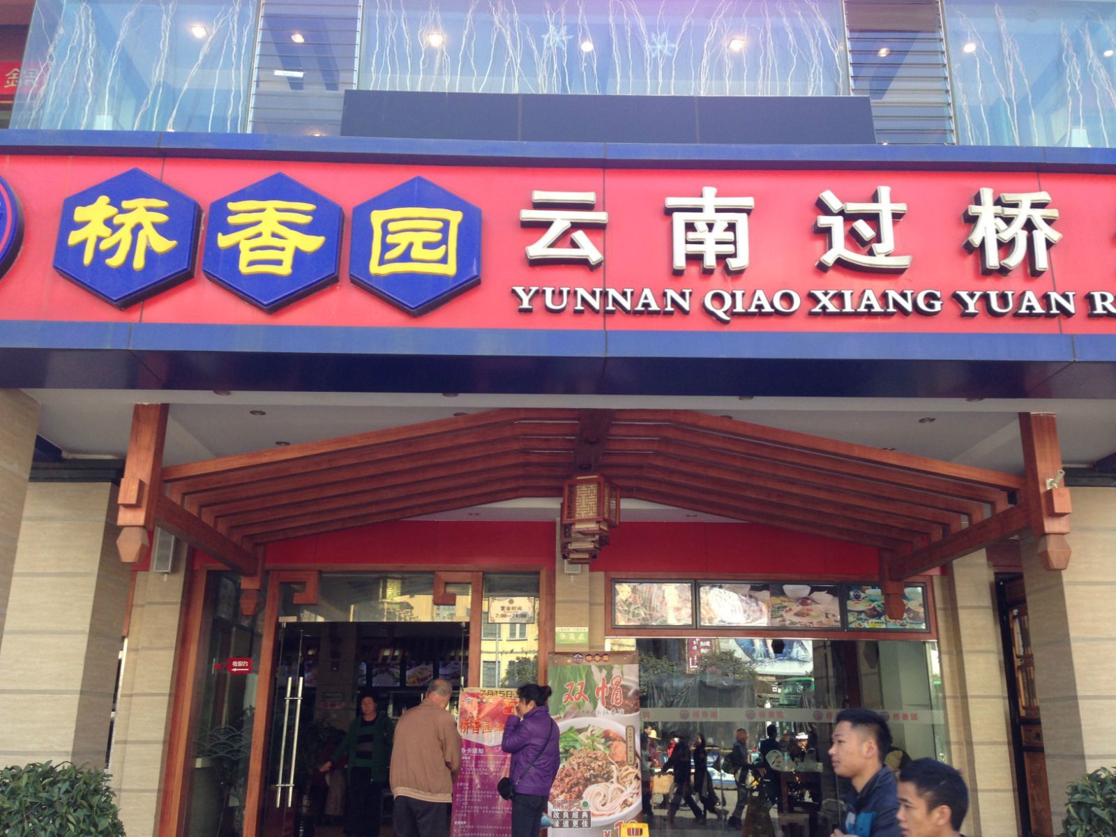 蜀香园延庆店,延庆世博园,延庆美食_大山谷图库