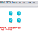 仓储管理系统软件库房存南北京郑广州仓储管理系统软件图片