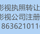 转让北京影视传媒公司价格图片