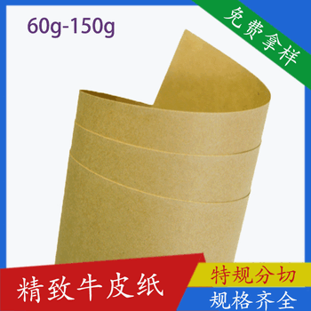 黄色环保包装牛皮纸65g纸厂信封纸袋包装牛皮纸