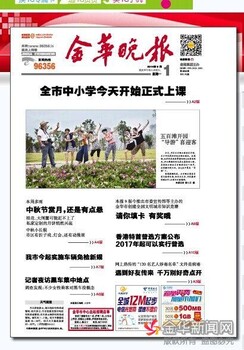 金华晚报刊登招商广告多少钱