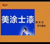 四川电视台广告价格天气预报5秒标版广告费多少钱？