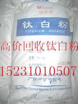 衢州回收钛白粉