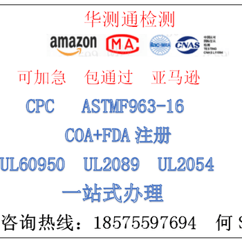 亚马逊要求产品安全报告蒸脸机UL859标准ILAC17025实验室资质