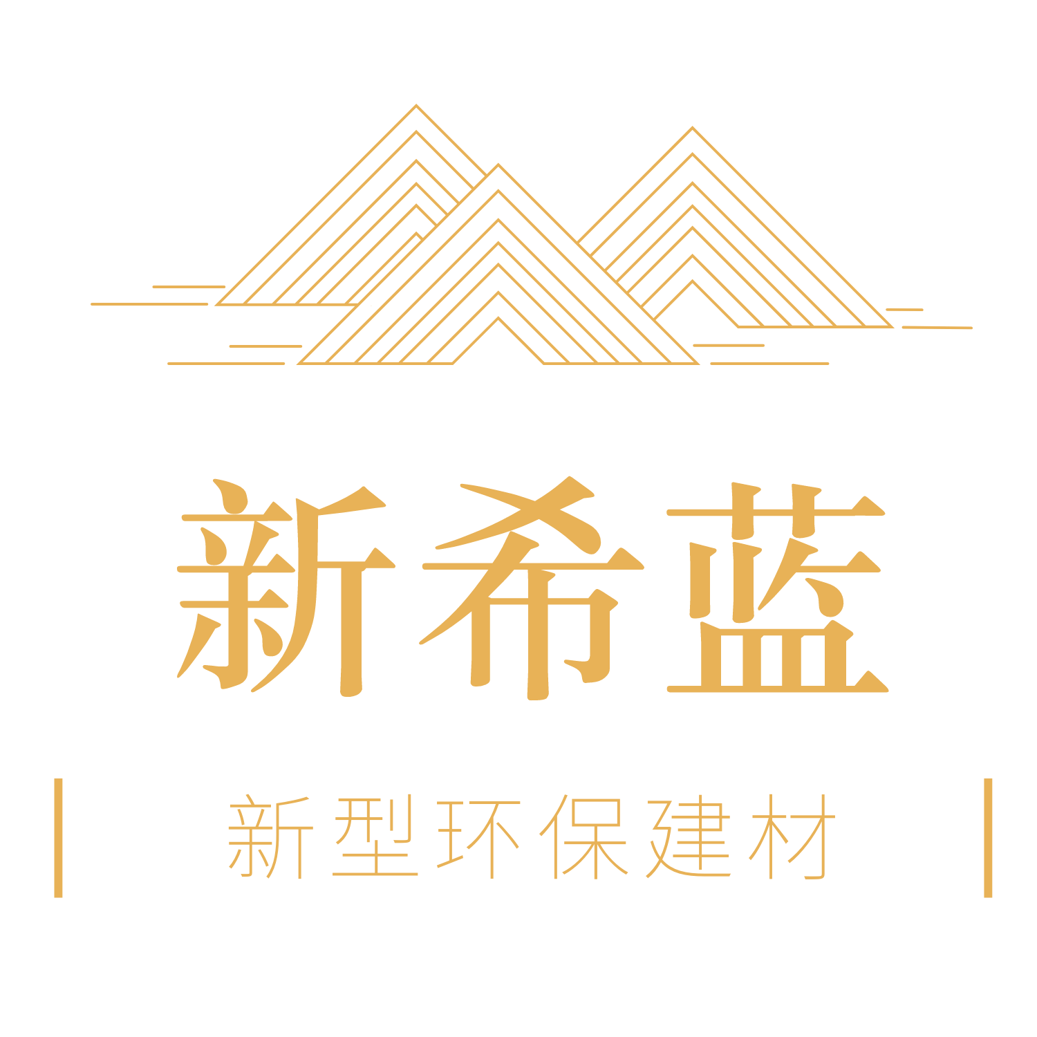 重庆新希蓝新型环保建材有限公司