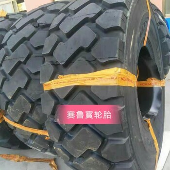 前進(jìn)23.5R25礦山花紋鋼絲輪胎