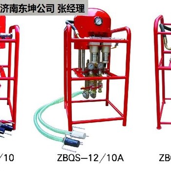 ZBQS-12/10煤矿用气动双液注浆泵厂家等您电话