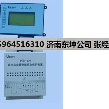 甘肃金昌PIR-400磁力起动器智能综合保护装置PIR-400磁力起动器