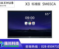 MAXHUB会议平板标准版65英寸X3SC65CD商用显示远程视频电子白板办公投影触摸一体机