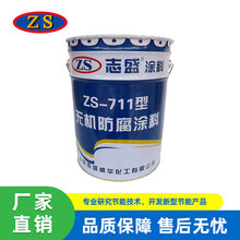 ZS-711无机防腐涂料有效防止高温蒸汽凝结水腐蚀图片