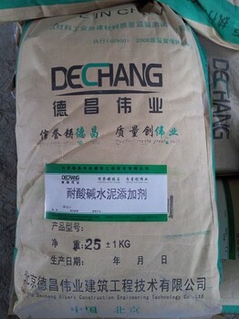 耐酸碱水泥添加剂,混凝土防腐耐酸碱外加剂