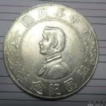 牡丹江市古董古钱币现在值钱吗